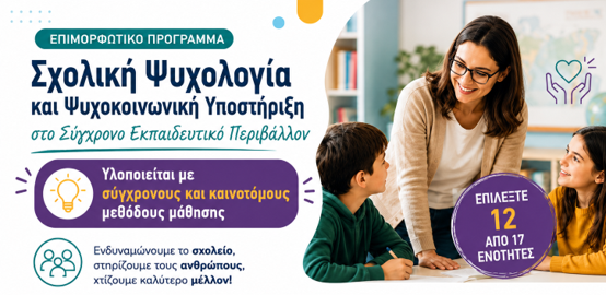 sxolikiPsuxologia
