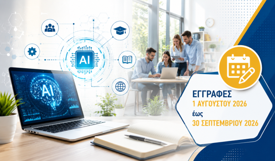 Τεχνητή Νοημοσύνη στη Δημόσια Διοίκηση